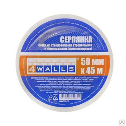 Серпянка 50мм×45м самоклеящаяся 4WALLS/54