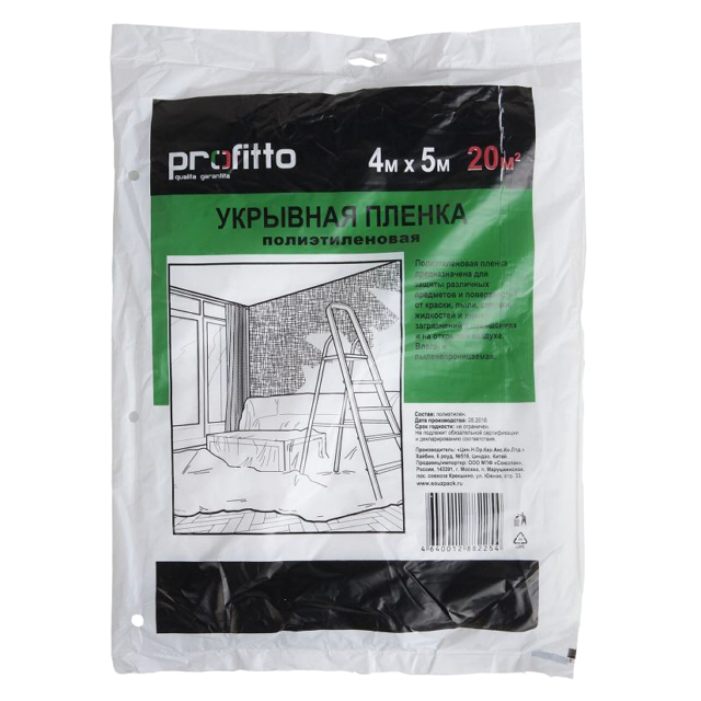 Пленка укрывная Profitto 4х5м. 7мкм